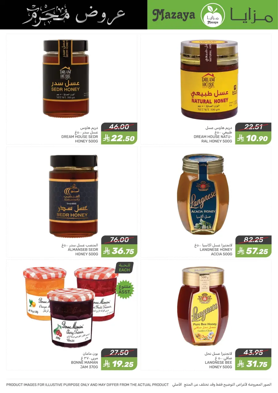 Offers In Mazaya undefined